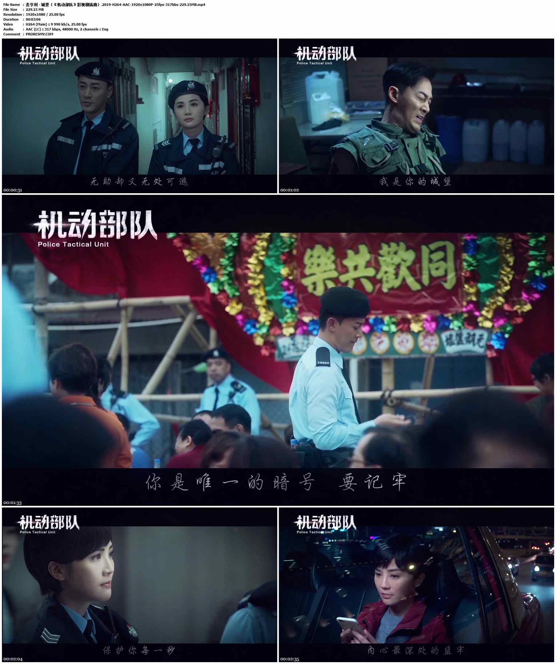 麦亨利 - 城堡（《机动部队》影视剧插曲）.2019-H264-AAC-1920x1080P-25fps-317kbs-229.15MB官方MV_高清MV
